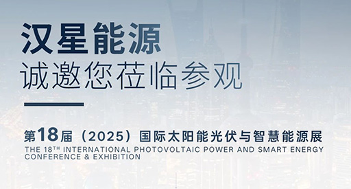 Stand: 8.1H-B680｜Hanxing vi invita a incontrarci allo SNEC PV+ 2025 per inaugurare insieme una nuova era di energia verde!