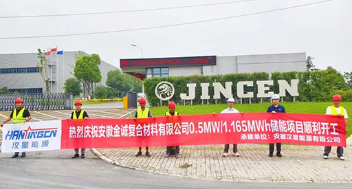 I progetti di doppio accumulo di energia di Hanxing Energy sono iniziati! Le soluzioni ad alta efficienza aiutano le aziende a raggiungere uno sviluppo di alta qualità