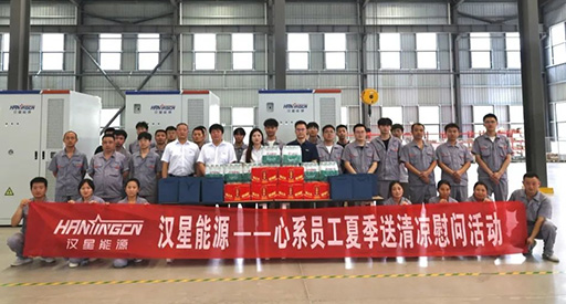 Prendersi cura dei colleghi｜Hanxing Energy ha lanciato l'attività di conforto contro il caldo 