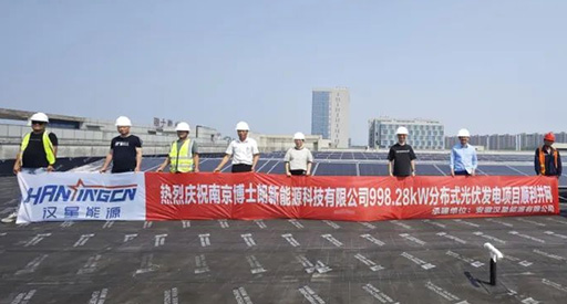 Hanxing Energy ha raggiunto un altro successo! Il progetto fotovoltaico Nanjing Boslang è stato collegato in modo efficiente alla rete in 28 giorni.